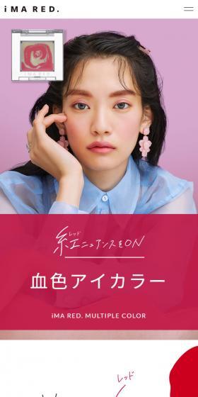 iMA REDのLPデザイン（コスメ・化粧品・コンタクトレンズ／ピンク系／かわいい系）スマホ版