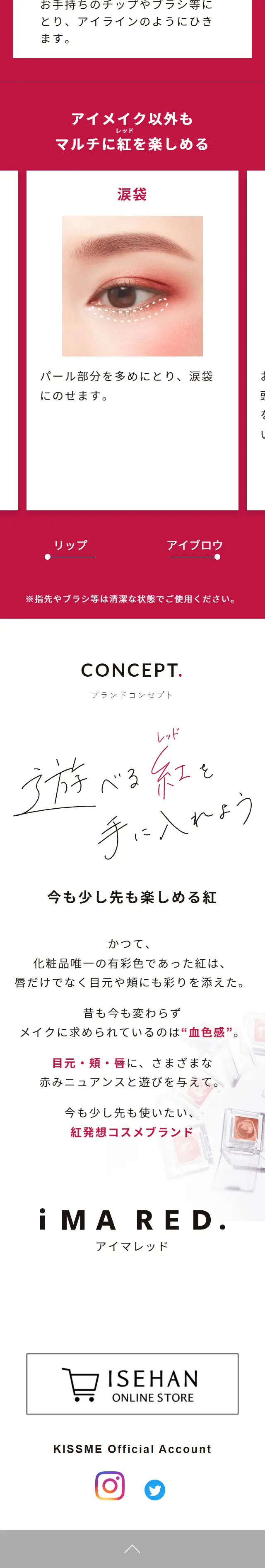 iMA REDのLPデザイン（コスメ・化粧品・コンタクトレンズ／ピンク系／かわいい系）スマホ版