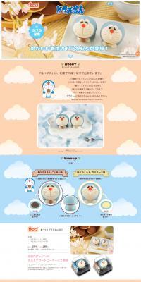 食べマス ドラえもん2023のLPデザイン（和菓子／ブルー系／かわいい系）PC版