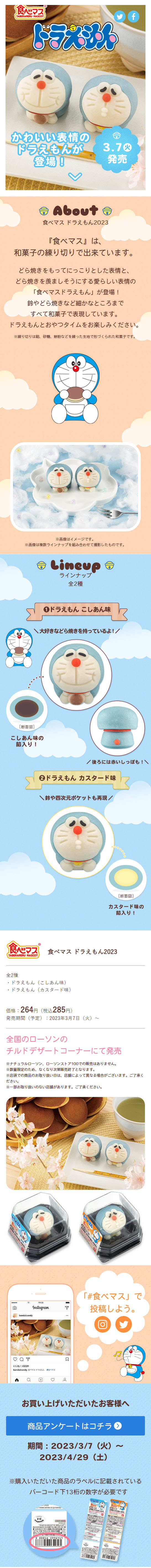 Tabemasu Doraemon 2023 LP design (Japanese sweets / Shades of blue / Cute style) Mobile version