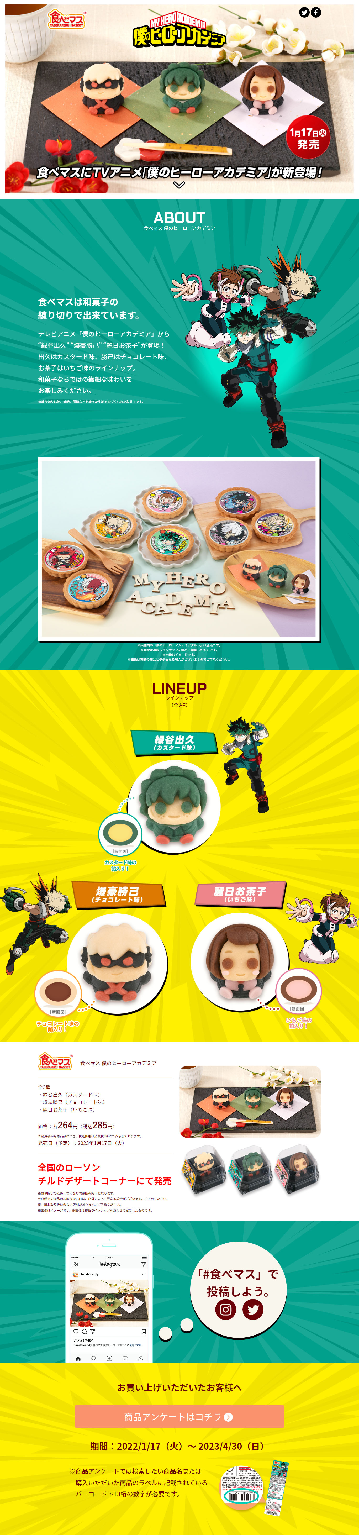 食べマス 僕のヒーローアカデミアのLPデザイン（和菓子／グリーン系／かわいい系）PC版