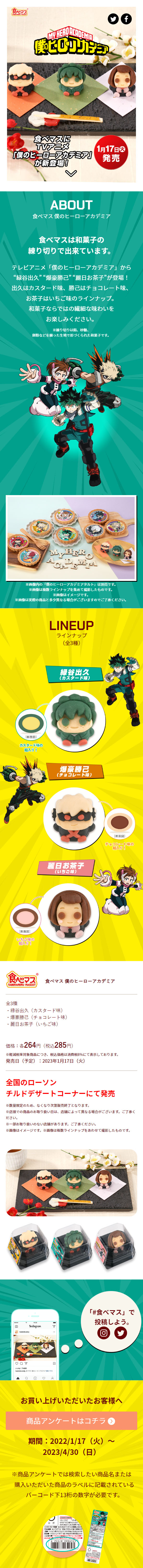 食べマス 僕のヒーローアカデミアのLPデザイン（和菓子／グリーン系／かわいい系）スマホ版