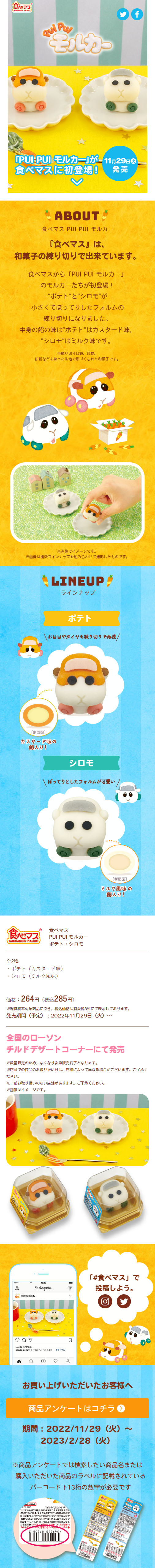 食べマス PUI PUI モルカーのLPデザイン（和菓子／イエロー系／かわいい系）スマホ版