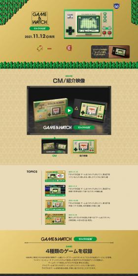 ゲーム&ウオッチ ゼルダの伝説のLPデザイン（ゲームソフト・機器／ゴールド系／かっこいい系）PC版