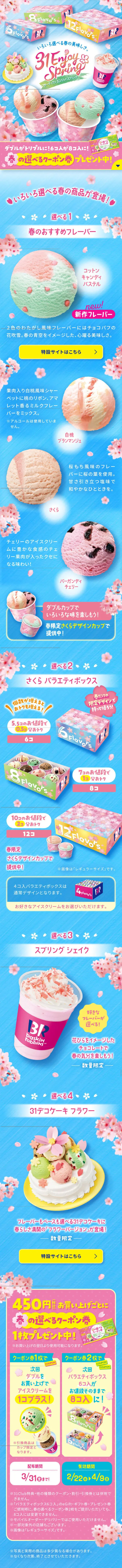 31 Enjoy SpringのLPデザイン（洋菓子／ピンク系／かわいい系）スマホ版