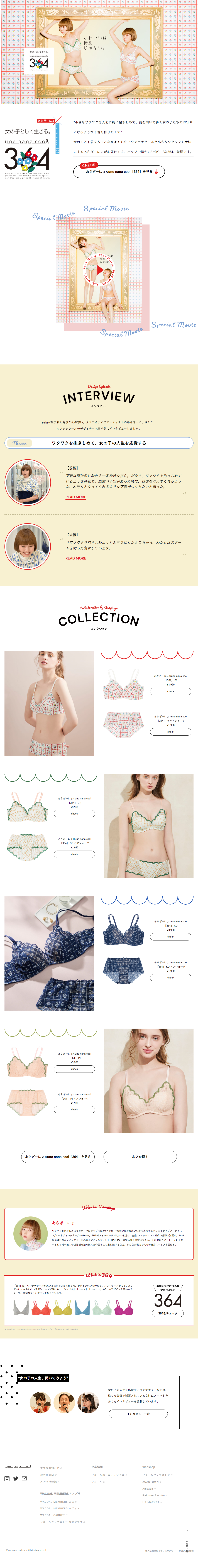 Asaginyo x unenanacool LP design (Underwear and Nightwear / Beige tones / Cute style) PC version
