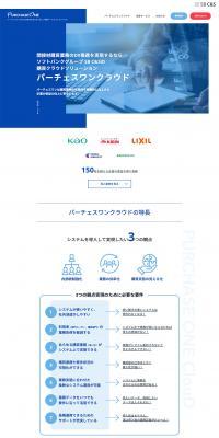 PurchaseONE Cloud LP design (Design, Apps, Systems / Shades of blue / Simple) PC version