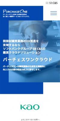 パーチェスワンクラウドのLPデザイン（デザイン・アプリ・システム／ブルー系／シンプル系）スマホ版