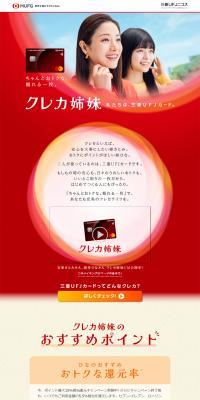 Mitsubishi UFJ Card LP design (Insurance, Finance, Credit / Red tones / Stylish type) PC version