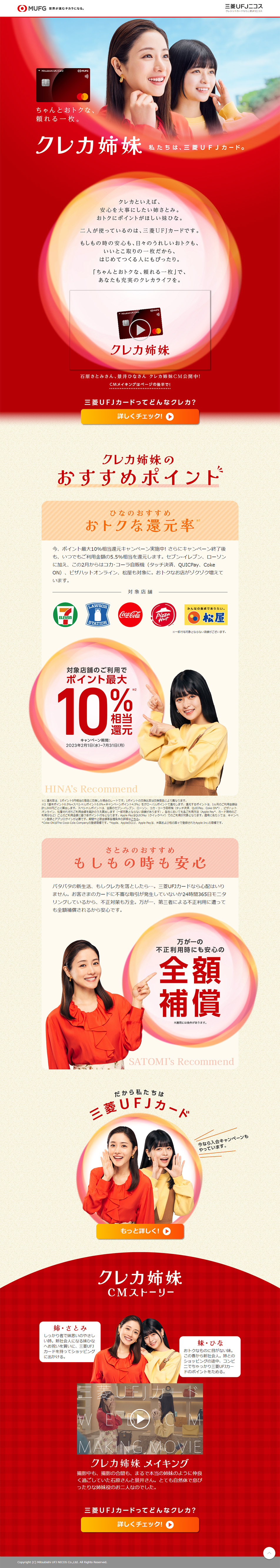Mitsubishi UFJ Card LP design (Insurance, Finance, Credit / Red tones / Stylish type) PC version