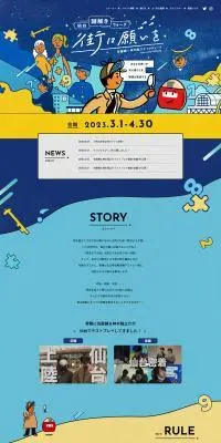 仙台謎解きウォーク 街に願いをのLPデザイン（イベント・キャンペーン・体験／イエロー系／マンガ・イラスト系）PC版