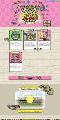 Let's GO! Ishitsubute in Iwate LP design (Events, Campaigns, Experiences / Beige tones / Manga) PC version