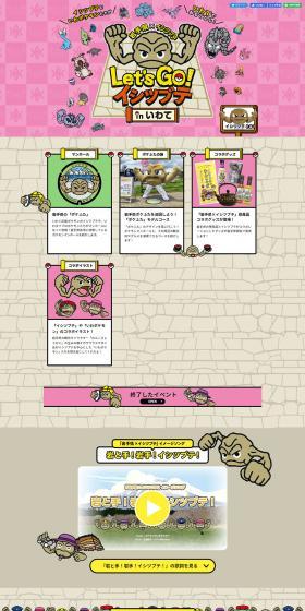 Let's GO! Ishitsubute in Iwate LP design (Events, Campaigns, Experiences / Beige tones / Manga) PC version