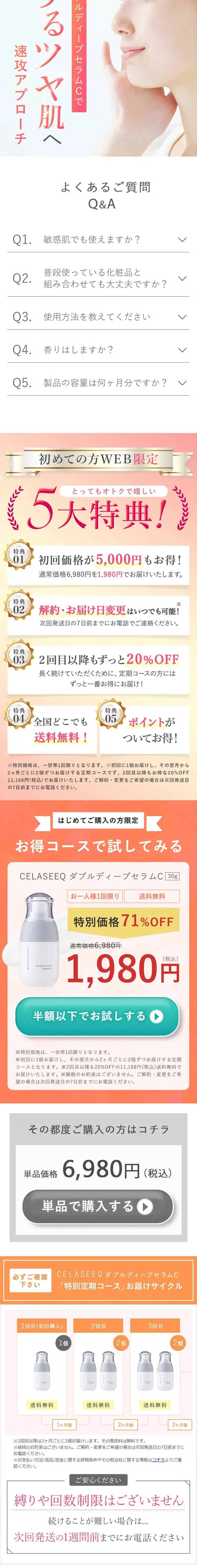 セラシーク ダブルディープセラムCのLPデザイン（スキンケア・ボディケア・ヘアケア／カラフル系／キレイ系）スマホ版