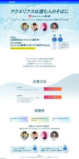 Aquarius LP design (Events, Campaigns, Experiences / Shades of blue / Simple) PC version