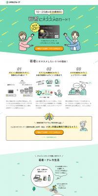 りそなクレジットカード 〈クラブポイントプラス〉JCBのLPデザイン（保険・金融・クレジット／グリーン系／にぎやか系）PC版
