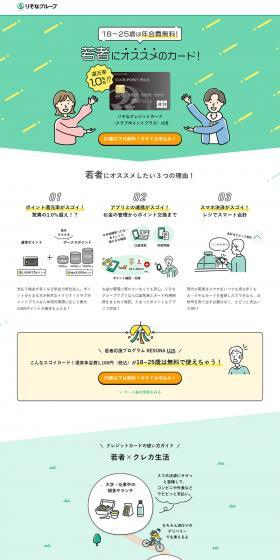 Resona Credit Card <Club Point Plus> JCB LP design (Insurance, Finance, Credit / Green tones / Lively type) PC version