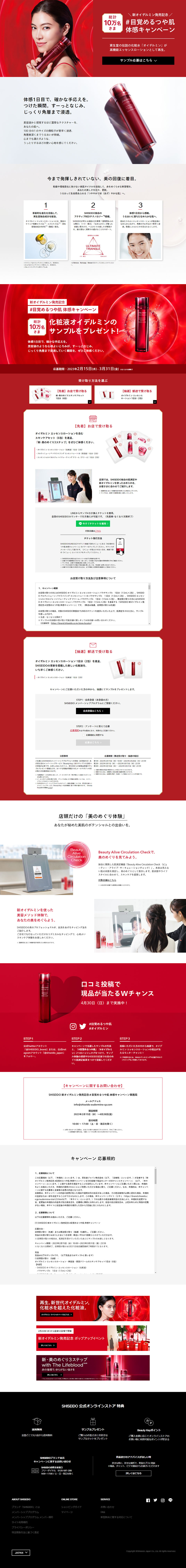 Eudermine LP design (Events, Campaigns, Experiences / Red tones / Cool style) PC version
