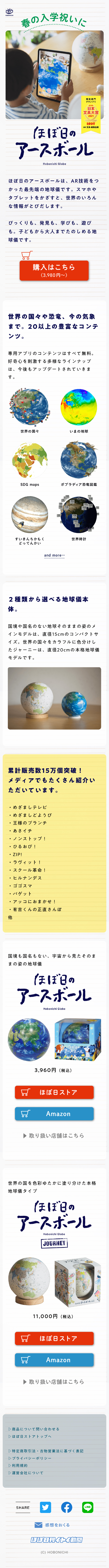 Earthball LP design (Learning materials / White-based / Cute style) Mobile version