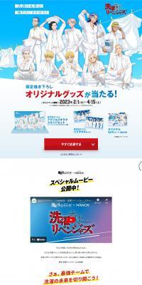 Laundry Revengers Campaign LP design (detergent / Shades of blue / Manga) PC version