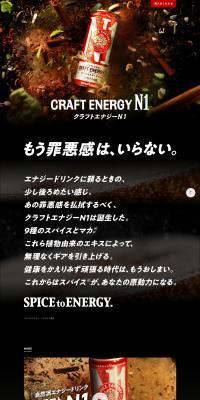 CRAFT ENERGY N1のLPデザイン（栄養ドリンク／ブラック系／かっこいい系）PC版