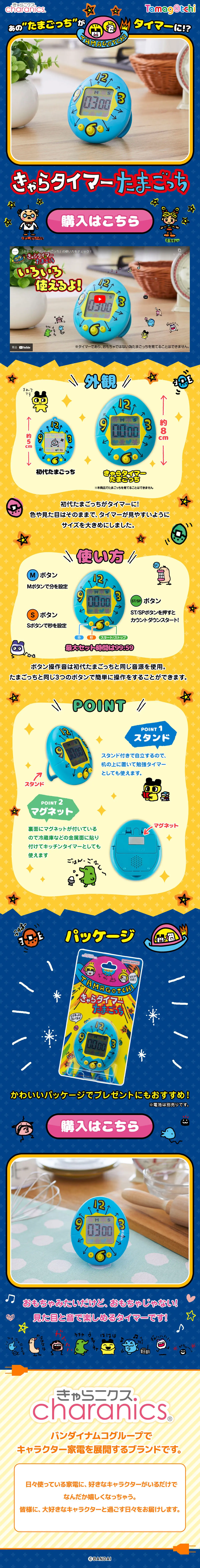きゃらタイマー　たまごっちのLPデザイン（玩具・ホビー・フィギュア／ブルー系／かわいい系）スマホ版