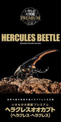 Ikimo no Daizukan Premium Hercules Beetle LP design (Toys, Hobbies & Figures / Black-colored / Cool style) PC version