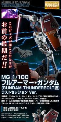 MG 1/100 Full Armor Gundam (GUNDAMTHUNDERBOLT Ver.) Last Session Ver. LP design (Toys, Hobbies & Figures / Black-colored / Cool style) PC version
