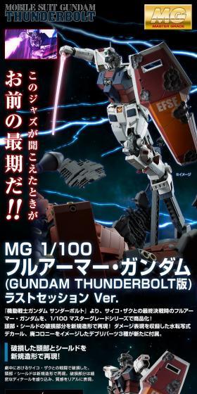 MG 1/100 Full Armor Gundam (GUNDAMTHUNDERBOLT Ver.) Last Session Ver. LP design (Toys, Hobbies & Figures / Black-colored / Cool style) PC version