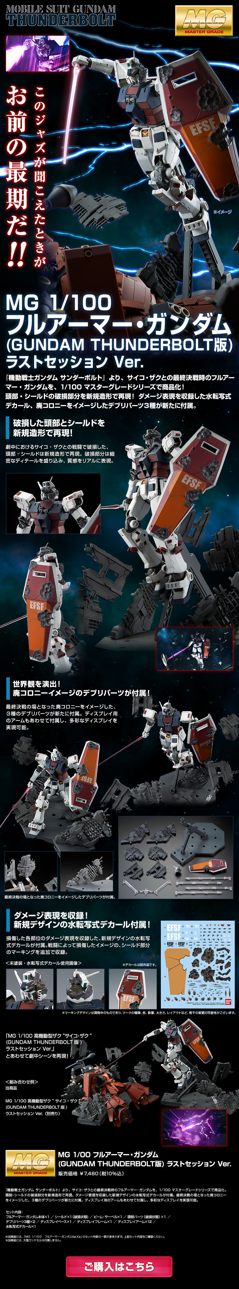 MG 1/100 Full Armor Gundam (GUNDAMTHUNDERBOLT Ver.) Last Session Ver. LP design (Toys, Hobbies & Figures / Black-colored / Cool style) PC version