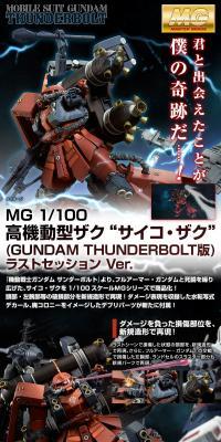 MG 1/100 High Mobility Zaku "Psycho Zaku" (GUNDAM THUNDERBOLT Ver.) Last Session Ver. LP design (Toys, Hobbies & Figures / Black-colored / Cool style) PC version