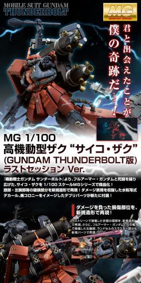 MG 1/100 High Mobility Zaku "Psycho Zaku" (GUNDAM THUNDERBOLT Ver.) Last Session Ver. LP design (Toys, Hobbies & Figures / Black-colored / Cool style) PC version