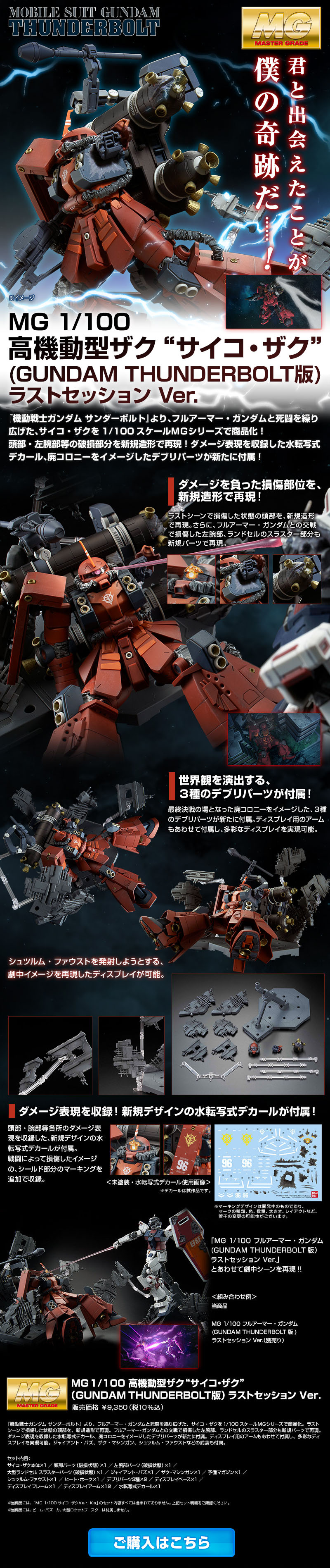 MG 1/100 High Mobility Zaku "Psycho Zaku" (GUNDAM THUNDERBOLT Ver.) Last Session Ver. LP design (Toys, Hobbies & Figures / Black-colored / Cool style) PC version