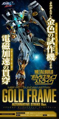 METALBUILD Gundam Astray Gold Frame LP design (Toys, Hobbies & Figures / Gold tones / Cool style) PC version