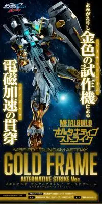 METAL BUILD ガンダムアストレイ ゴールドフレームのLPデザイン（玩具・ホビー・フィギュア／ゴールド系／かっこいい系）PC版