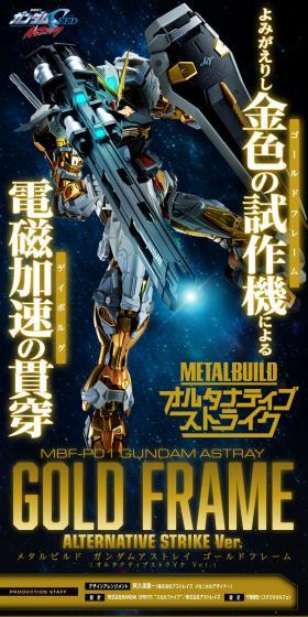 METALBUILD Gundam Astray Gold Frame LP design (Toys, Hobbies & Figures / Gold tones / Cool style) PC version