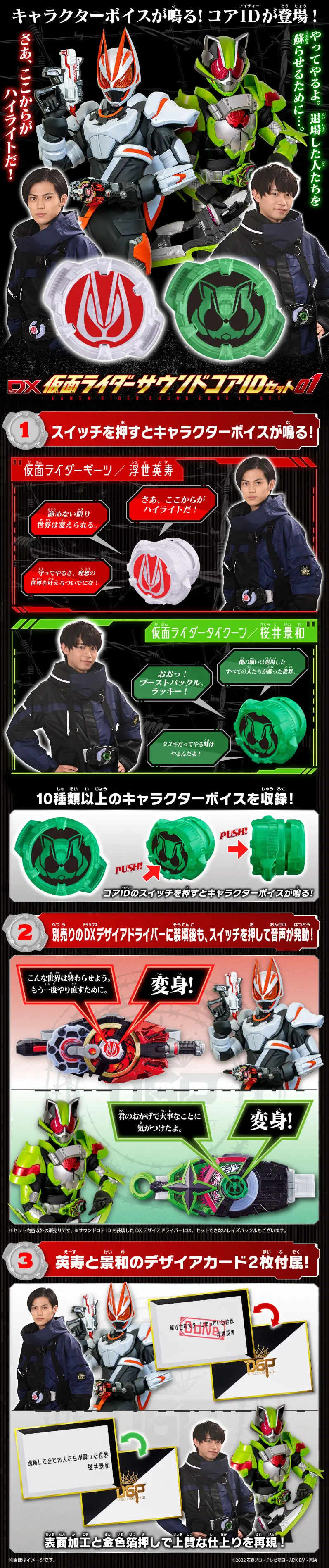 仮面ライダーギーツ　DX仮面ライダーサウンドコアIDセット01のLPデザイン（玩具・ホビー・フィギュア／ブラック系／かっこいい系）スマホ版