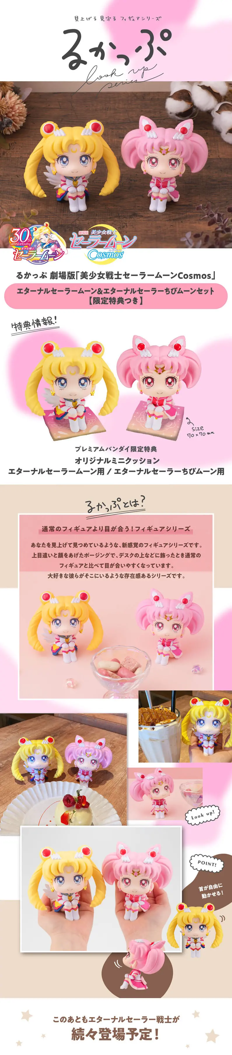 るかっぷ 劇場版 美少女戦士セーラームーンCosmos エターナルセーラームーン＆エターナルセーラーちびムーンのLPデザイン（玩具・ホビー・フィギュア／ピンク系／かっこいい系）スマホ版