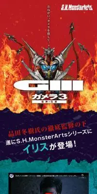 S.H.MonsterArts イリスのLPデザイン（玩具・ホビー・フィギュア／パープル系／かっこいい系）PC版
