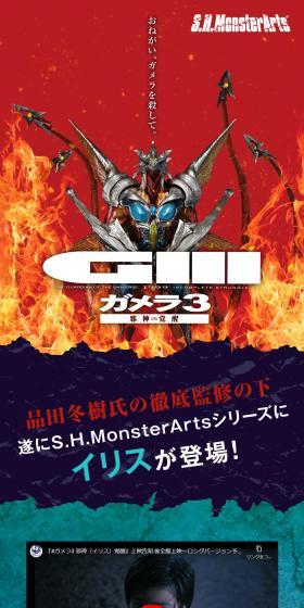 S.H.MonsterArts イリスのLPデザイン（玩具・ホビー・フィギュア／パープル系／かっこいい系）PC版