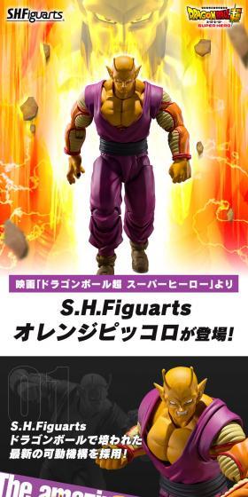 S.H.Figuarts オレンジピッコロのLPデザイン(玩具・ホビー・フィギュア/パープル系/かっこいい系)スマホ版