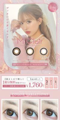 ミークレールのLPデザイン（コスメ・化粧品・コンタクトレンズ／ピンク系／キレイ系）スマホ版