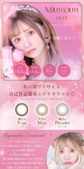 ミウムールのLPデザイン（コスメ・化粧品・コンタクトレンズ／ピンク系／キレイ系）スマホ版