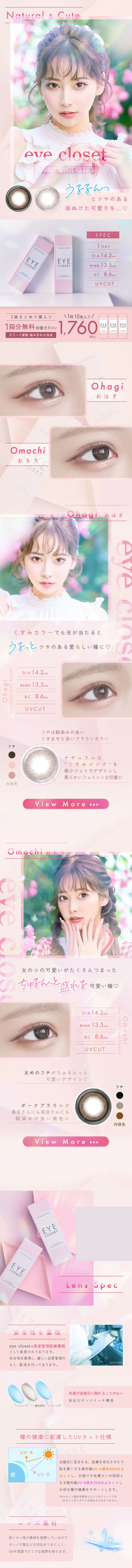 アイクローゼット ビューロゼッタのLPデザイン（コスメ・化粧品・コンタクトレンズ／ピンク系／キレイ系）スマホ版