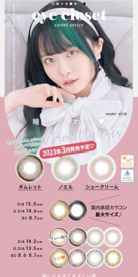 アイクローゼットワンデー スウィートシリーズのLPデザイン（コスメ・化粧品・コンタクトレンズ／カラフル系／スタイリッシュ系）スマホ版