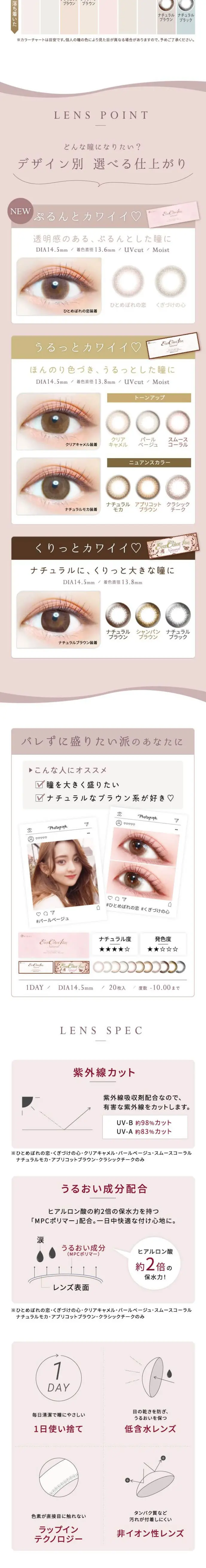 エバーカラー ワンデーナチュラルのLPデザイン（コスメ・化粧品・コンタクトレンズ／ベージュ系／キレイ系）スマホ版