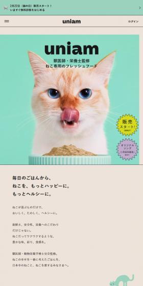 uniamのLPデザイン（ペットフード ・ ペット用品／ベージュ系／かわいい系）スマホ版
