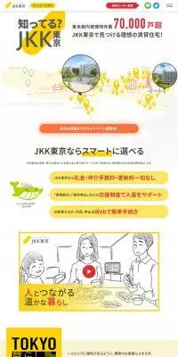 JKK東京のLPデザイン（住宅・建築・リフォーム／イエロー系／シンプル系）PC版