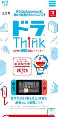 ドラThink のび太のわくわく頭脳アドベンチャーのLPデザイン（ゲームソフト・機器／ブルー系／マンガ・イラスト系）スマホ版