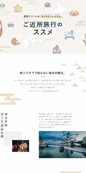 Hoshino Resorts' "Microtourism" Recommendation for Nearby Travel LP design (Domestic and international travel / White-based / Simple) PC version